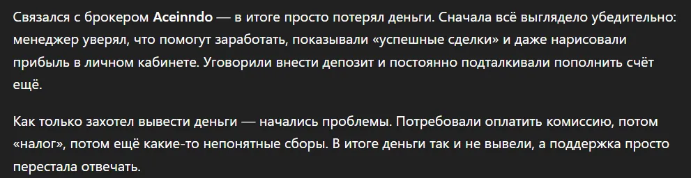 Aceinndo_1 скрин