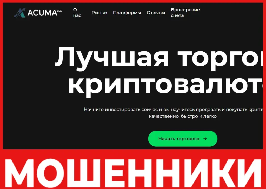 Acuma LLC лицевая сторона скрин
