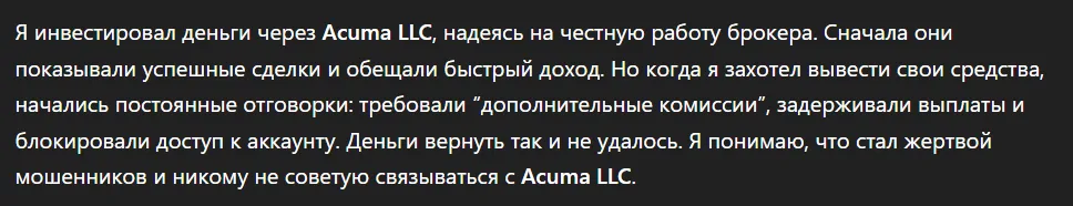 Acuma LLC_1 скрин