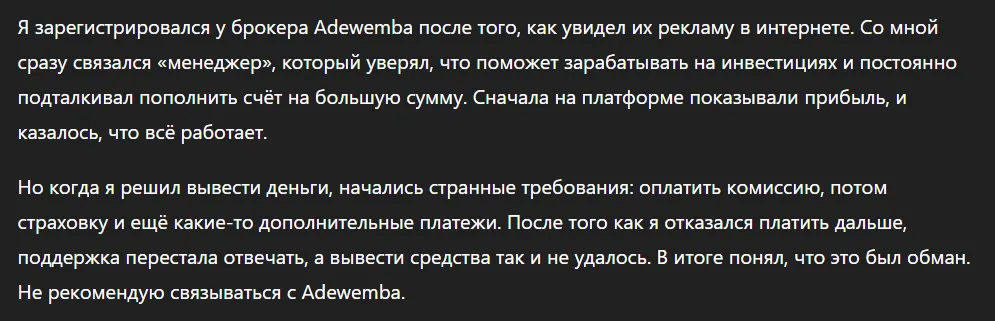 Adewemba_1 скрин