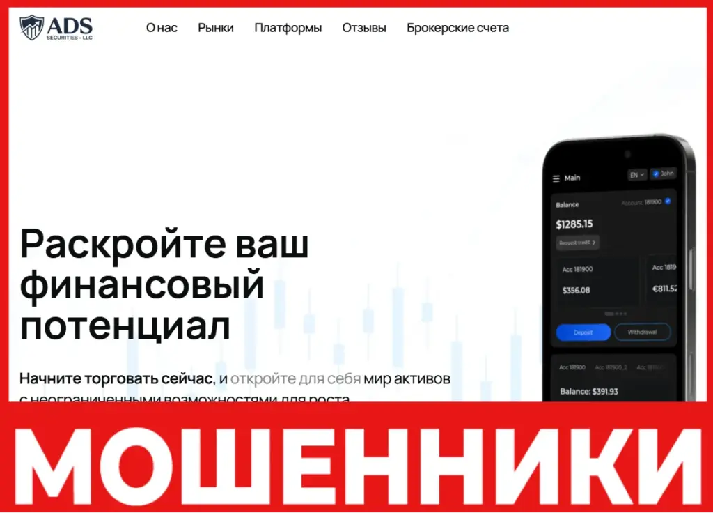 ADS Securities лицевая сторона скрин