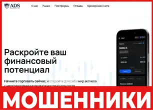 ADS Securities лицевая сторона скрин