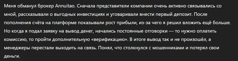 Annuitao_1 скрин