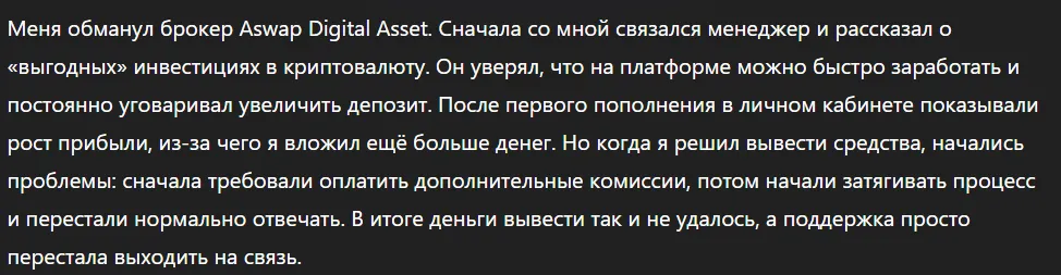 Aswap Digital Asset_1 скрин