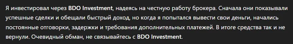 BDO Investment_1 скрин
