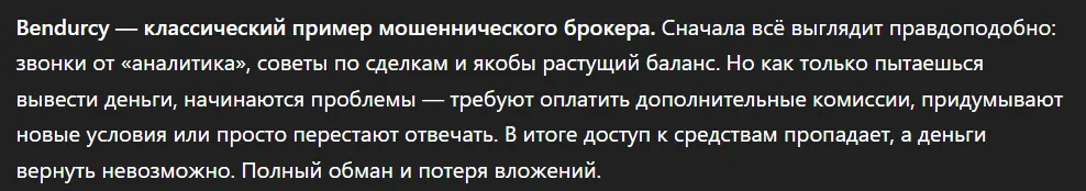 Bendurcy_1 скрин