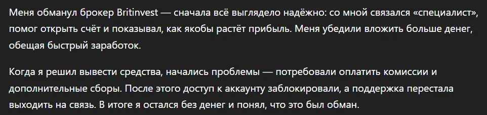 Britinvest_1 скрин