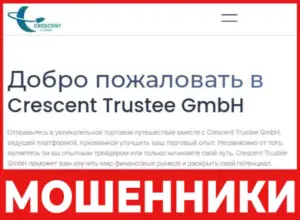 Crescent Trustee GmbH лицевая сторона скрин