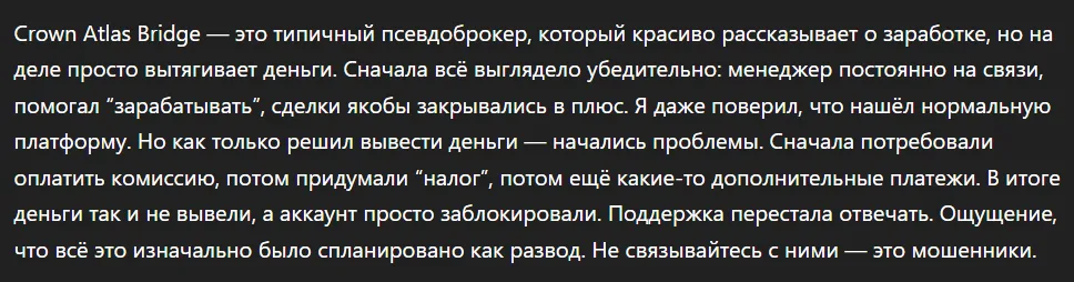 Crown Atlas Bridge_1 скрин