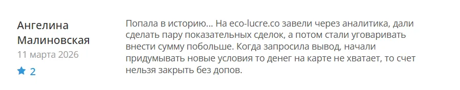 Ecolucre_1 скрин