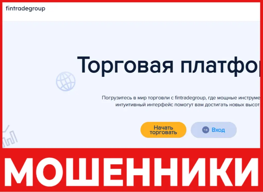 Fintradegroup лицевая сторона скрин