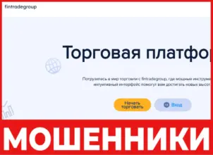 Fintradegroup лицевая сторона скрин