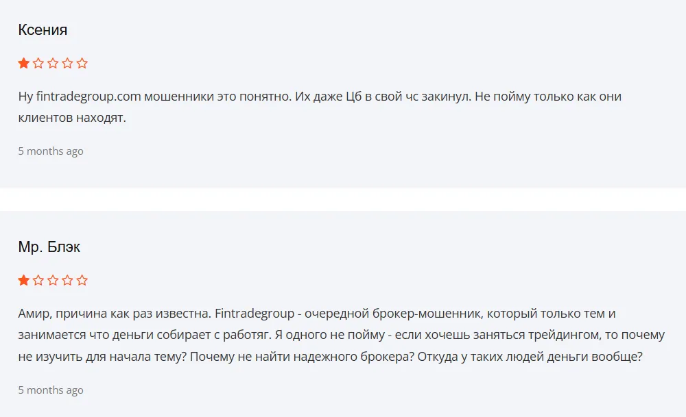 Fintradegroup_1 скрин