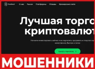 FondVault лицевая сторона скрин