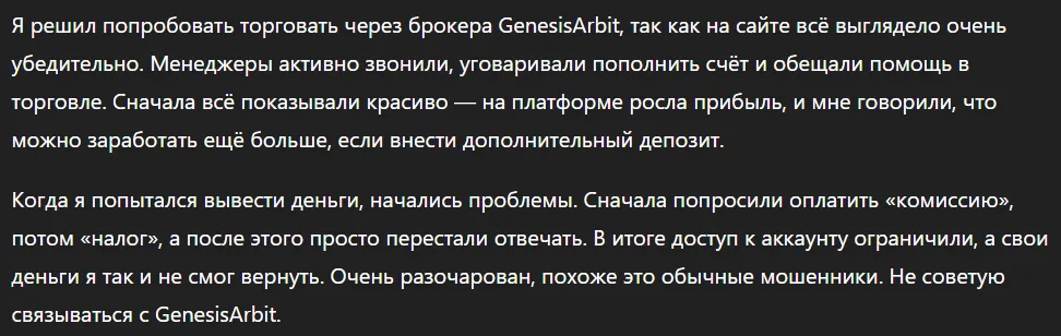 GenesisArbit_1 скрин