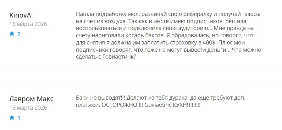 Goviaetinc_1 скрин