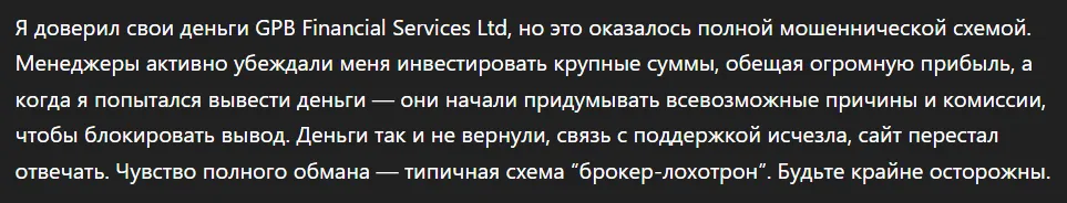 GPB Financial Services Ltd_1 скрин