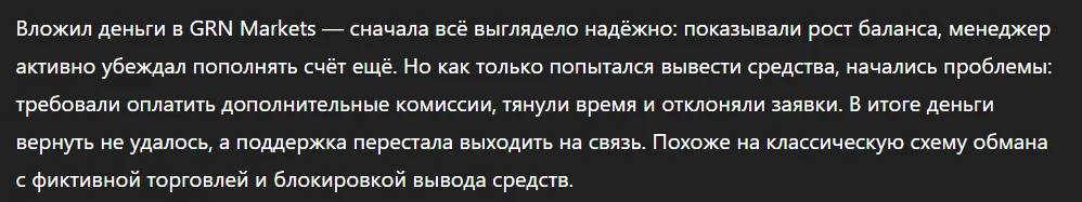 GRN Markets_1 скрин