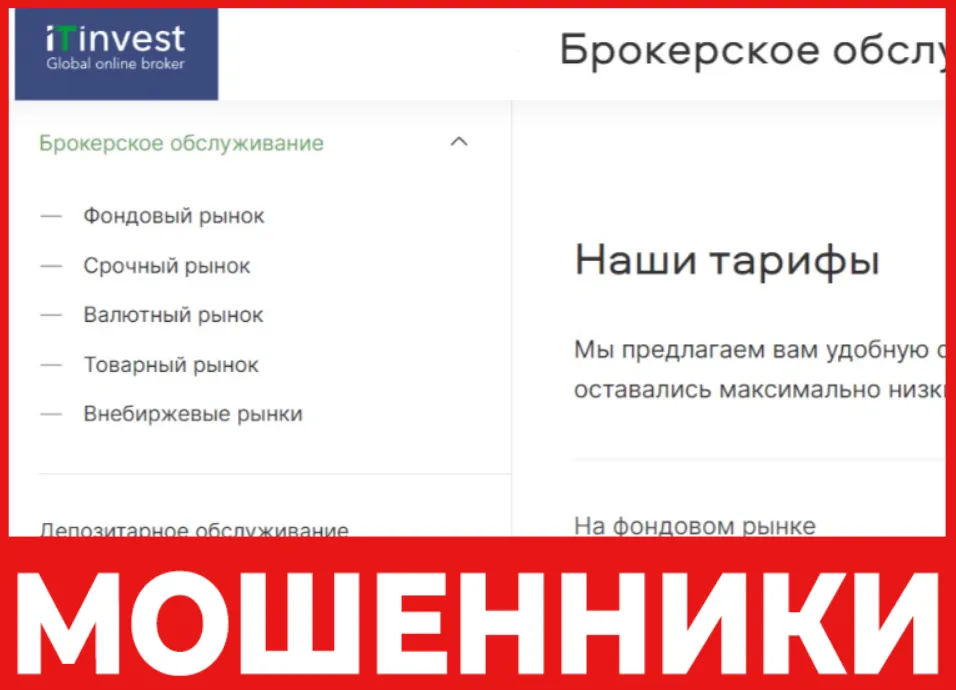 ItInvest лицевая сторона скрин