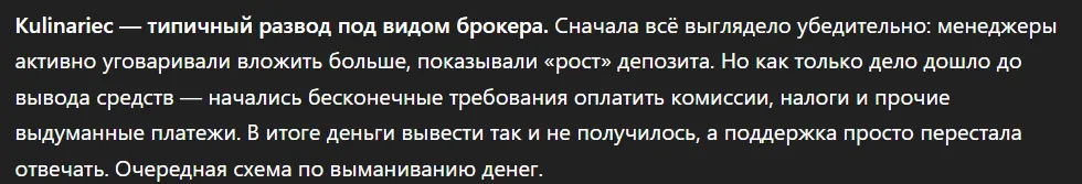 Kulinariec_1 скрин