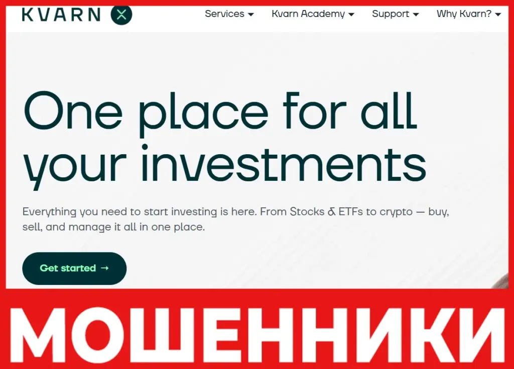 Kvarn Capital Ltd лицевая сторона скрин
