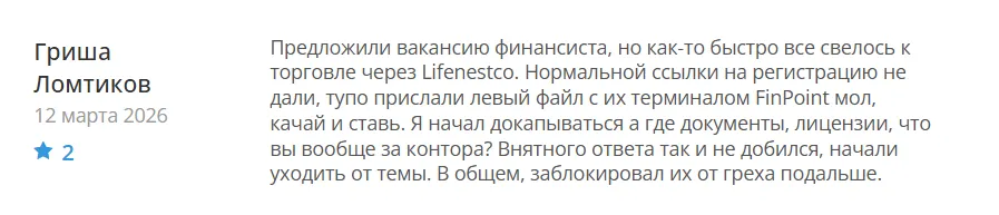 Lifenestco_1 скрин