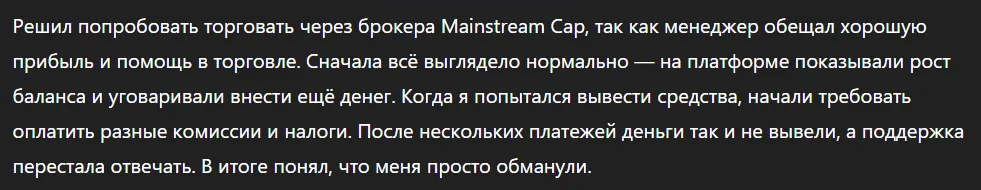 Mainstream Cap_1 скрин