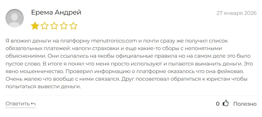 Menutronico_1 скрин