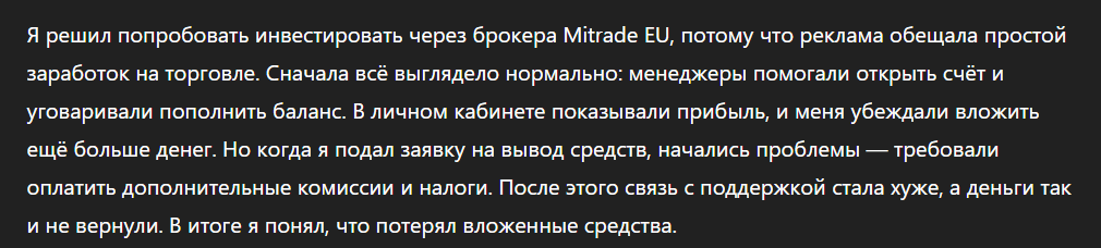 Mitrade EU_1 скрин