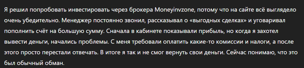 Moneyinvzone_1 скрин