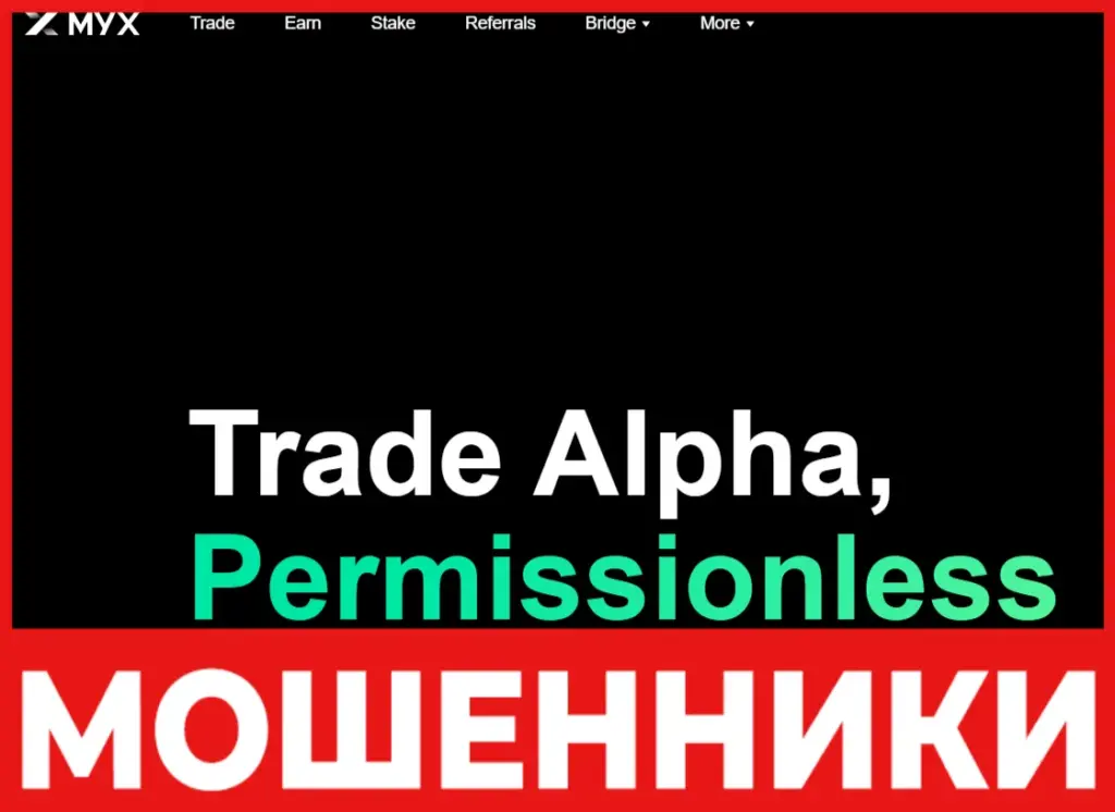 MYX Finance лицевая сторона скрин