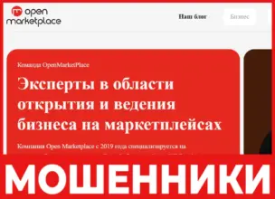 Open Marketplace лицевая сторона скрин