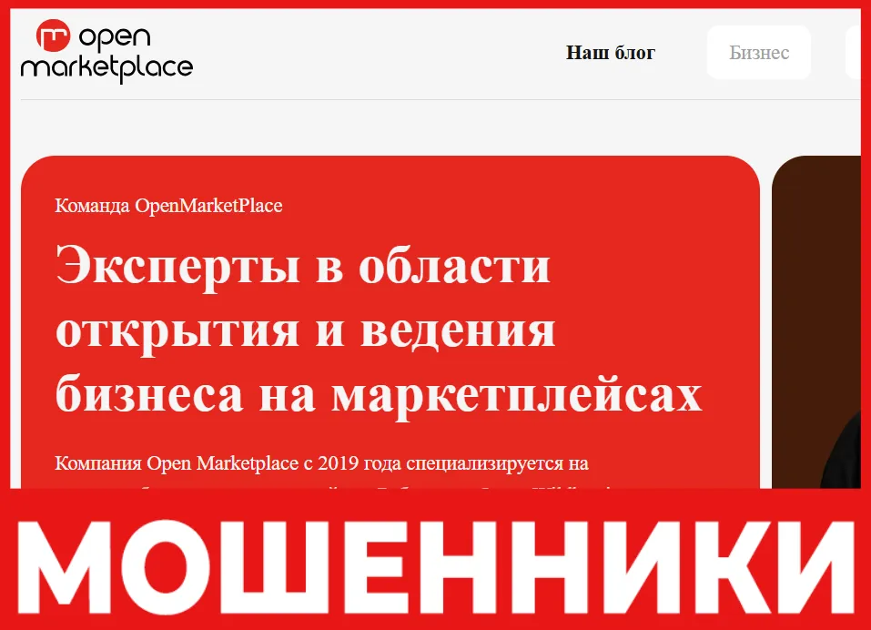 Open Marketplace лицевая сторона скрин