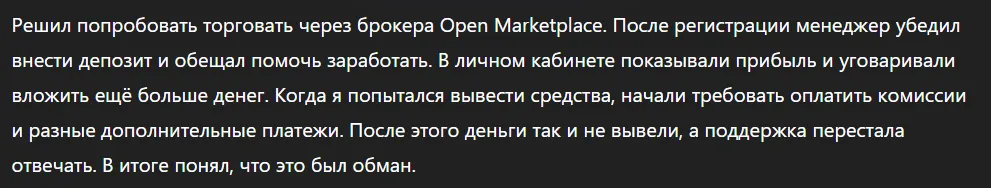 Open Marketplace_1 скрин