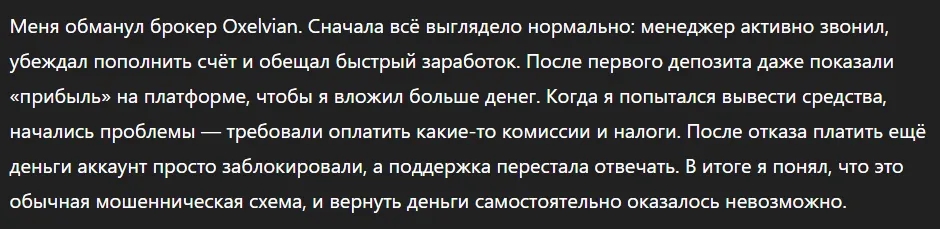 Oxelvian_1 скрин