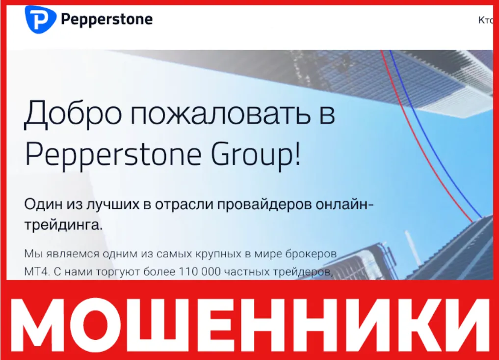 Pepperstone Space лицевая сторона скрин