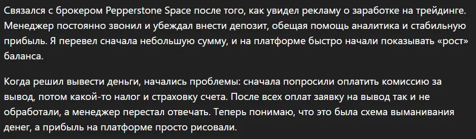 Pepperstone Space_1 скрин