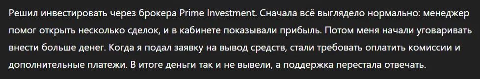 Prime Investment_1 скрин