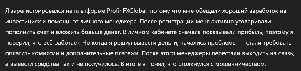 ProfinFXGlobal_1 скрин