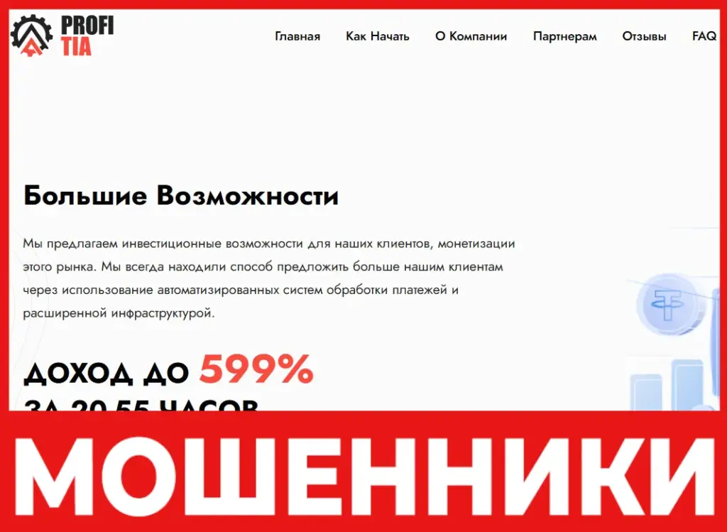 Profitia лицевая сторона скрин