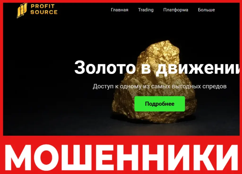 ProfitSource лицевая сторона скрин