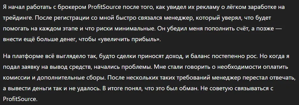 ProfitSource_1 скрин