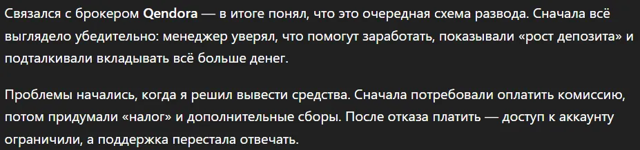 Qendora_1 скрин