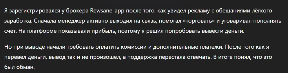 Rewsane-app_1 скрин