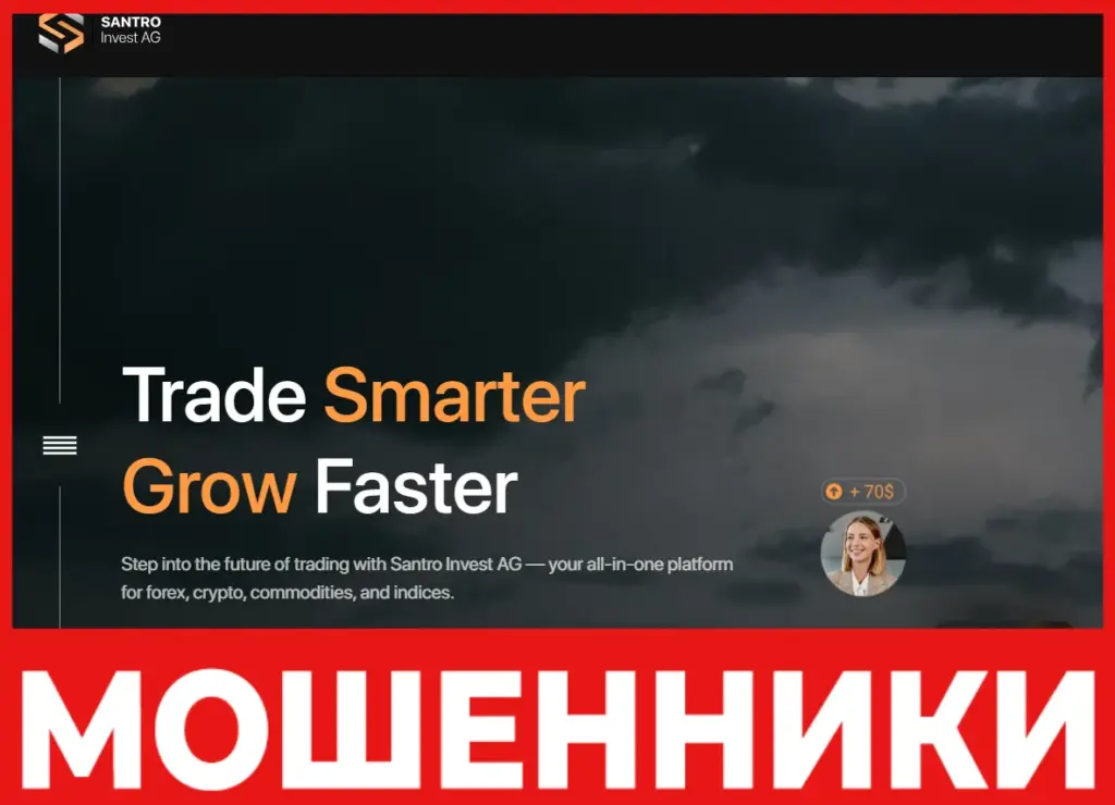 Santro Invest AG лицевая сторона скрин