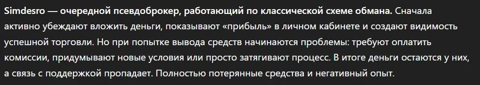 Simdesro_1 скрин