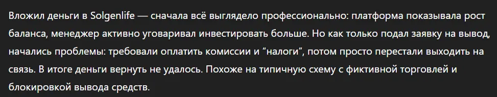 Solgenlife_1 скрин