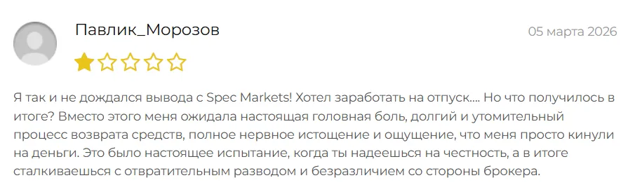Spec Markets_1 скрин
