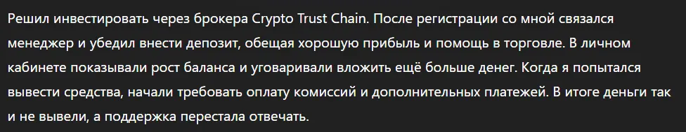 Сrypto Trust Chain_1 скрин