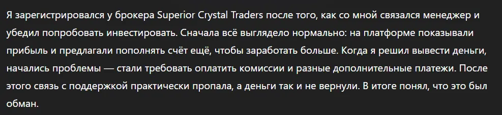 Superior Crystal Traders_1 скрин